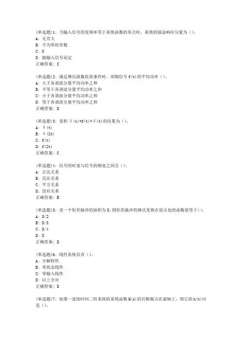 北交20春《信号与系统》在线作业二_答案