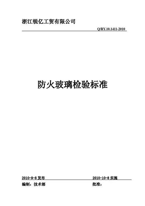防火玻璃检验标准