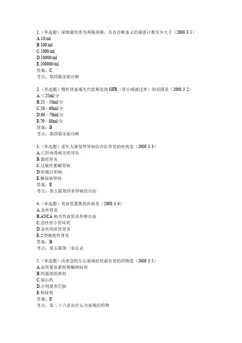 2008年临床执业医师考试真题及答案(第三单元)