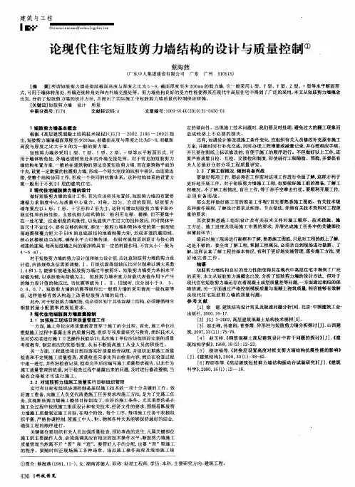 论现代住宅短肢剪力墙结构的设计与质量控制