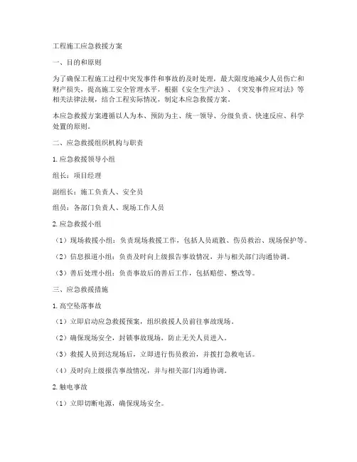 工程施工应急救援方案