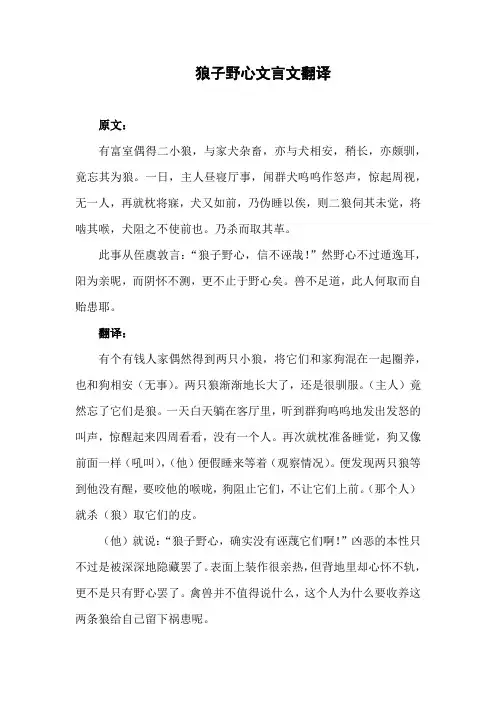 文言文《狼子野心》原文及翻译