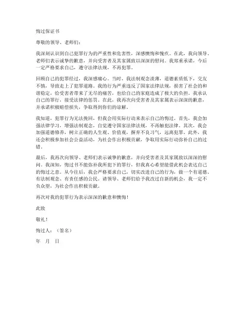 悔过保证书_犯罪