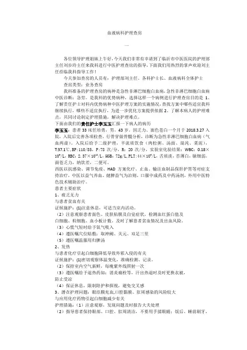血液病科护理查房(2)