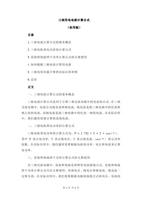 三相用电电流计算公式