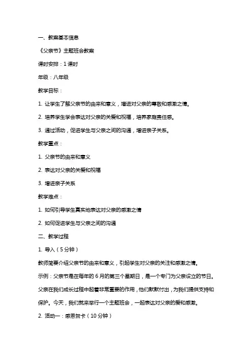 《父亲节》主题班会教案