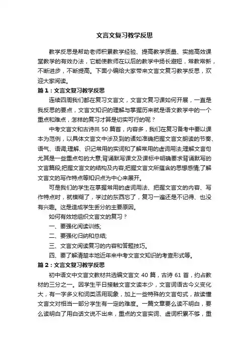 文言文复习教学反思