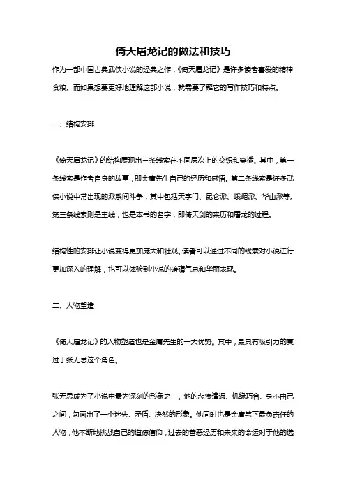 倚天屠龙记的做法和技巧