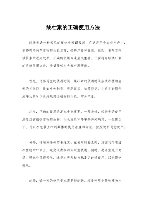 矮壮素的正确使用方法