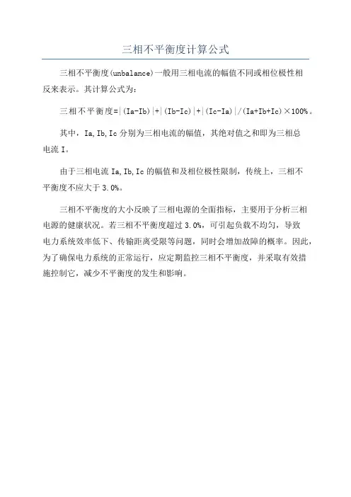 三相不平衡度计算公式