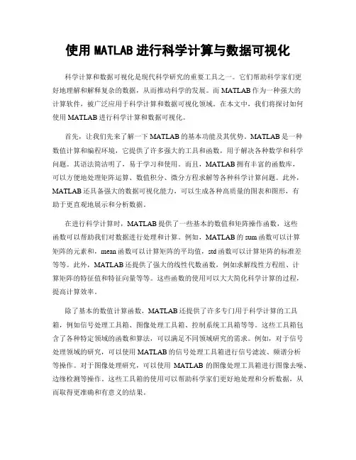 使用MATLAB进行科学计算与数据可视化