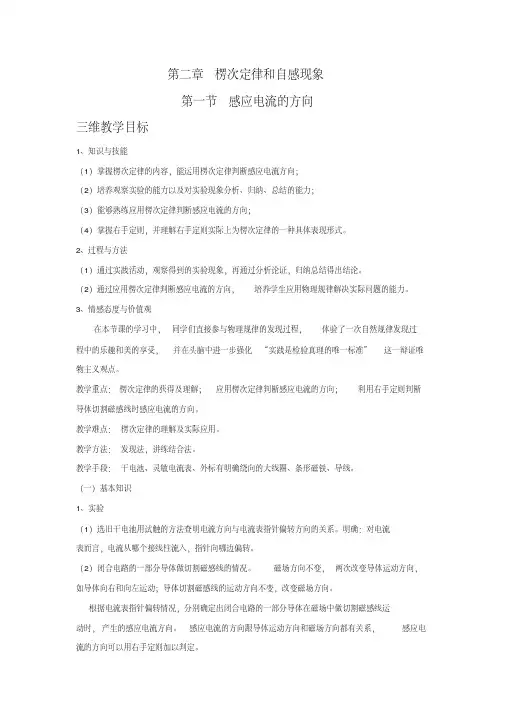 2013鲁科版选修(3-2)第一节《感应电流的方向》word教案1