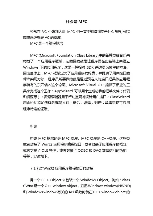 什么是MFC
