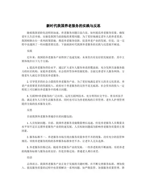 新时代我国养老服务的实践与反思