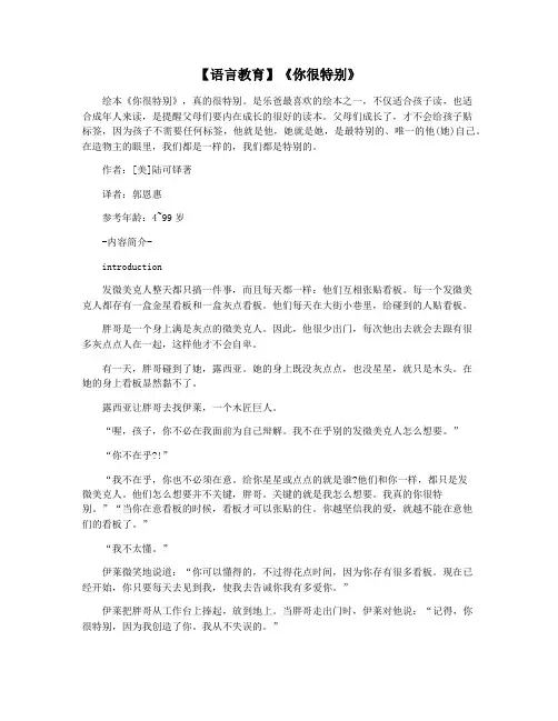 【语言教育】《你很特别》