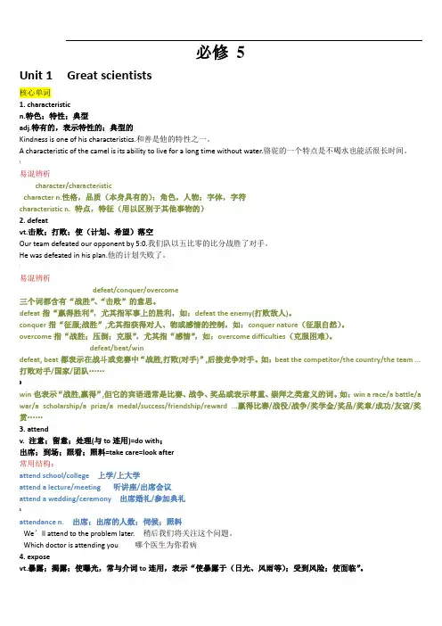 高中英语人教版必修5知识点汇总