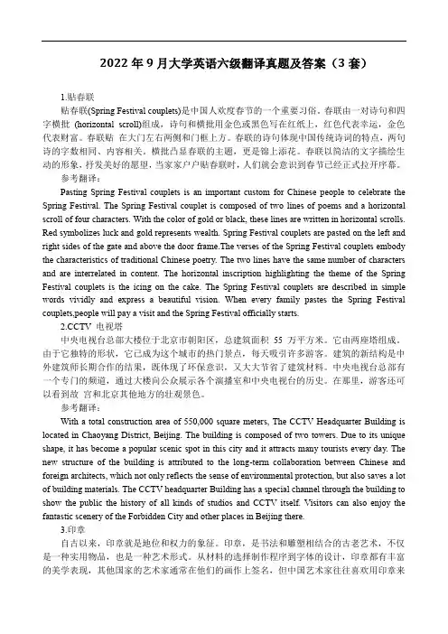 2022年9月大学英语六级翻译真题及答案(3套)