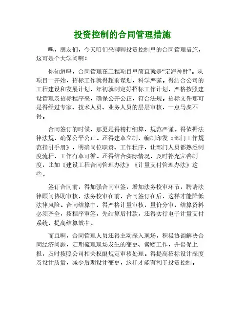 投资控制的合同措施