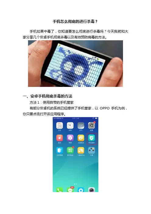 手机怎么彻底的进行杀毒？