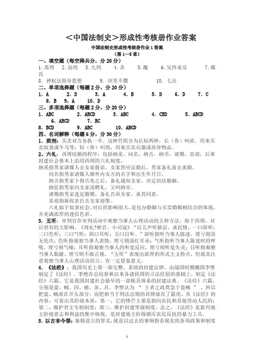 中国法制史形成性考核册答案 