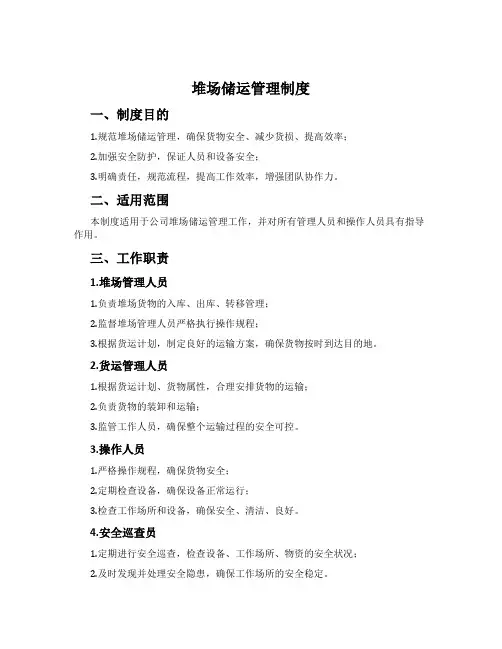 堆场储运管理制度