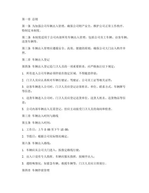公司门卫人员车辆出入管理制度