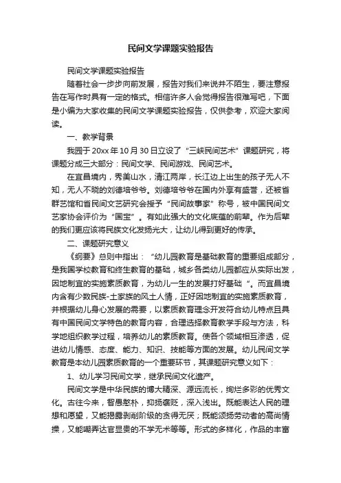 民间文学课题实验报告