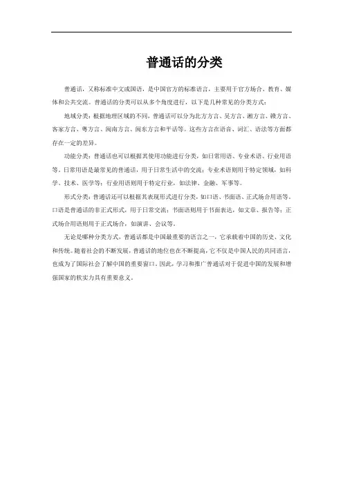 普通话的分类