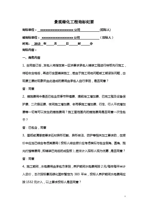 园林询标纪要