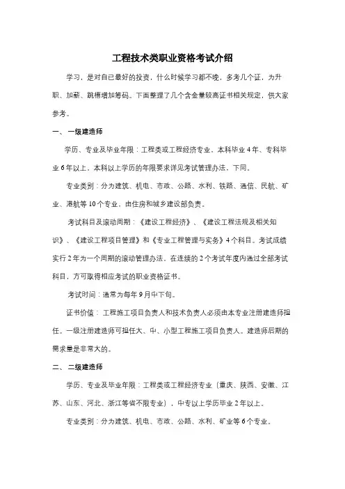 建造、注安、监理、造价、消防、咨询、环评等考试详细介绍