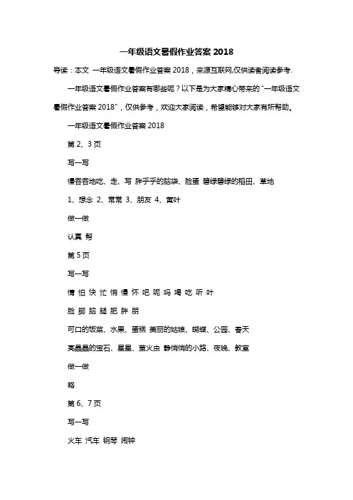 一年级语文暑假作业答案2018