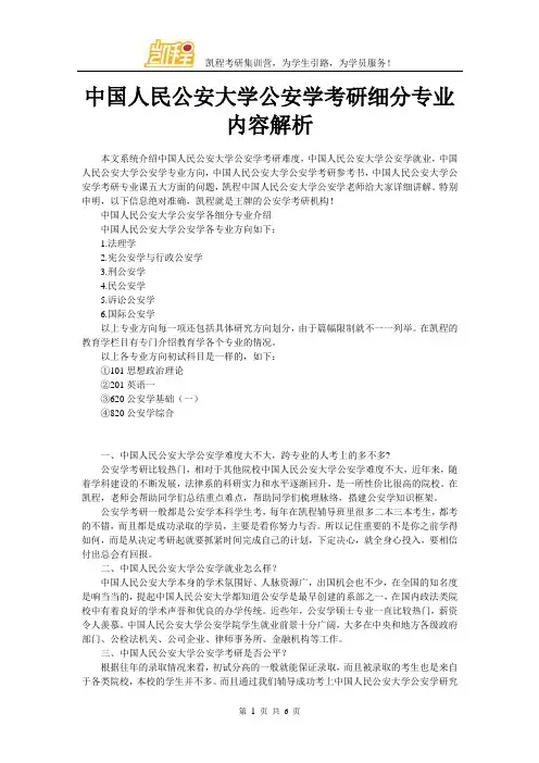 中国人民公安大学公安学考研细分专业内容解析