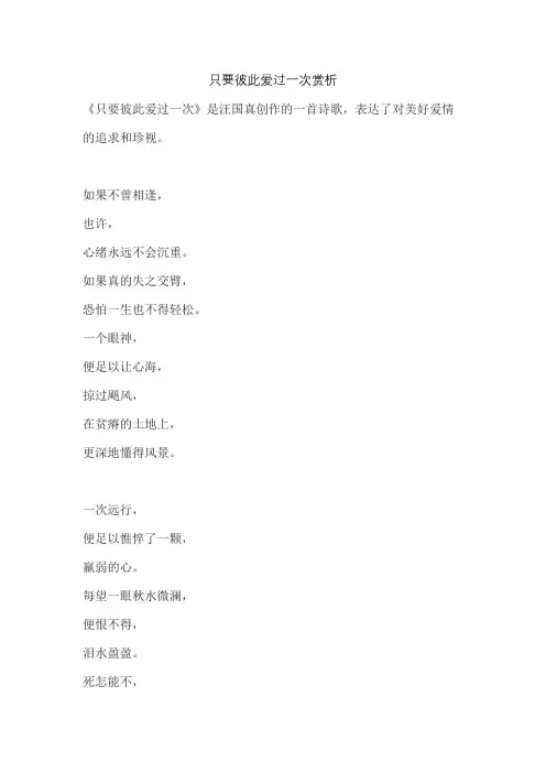 只要彼此爱过一次赏析