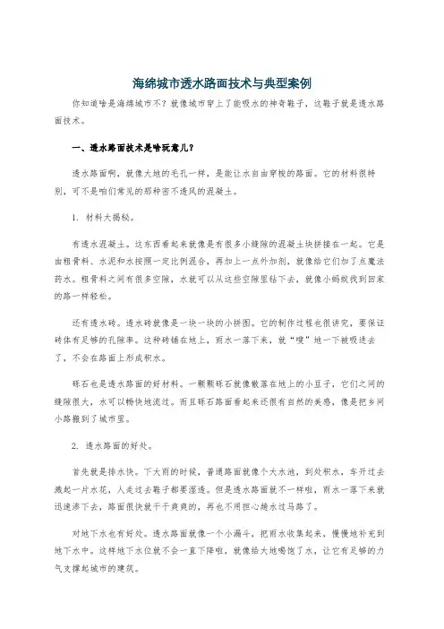 海绵城市透水路面技术与典型案例