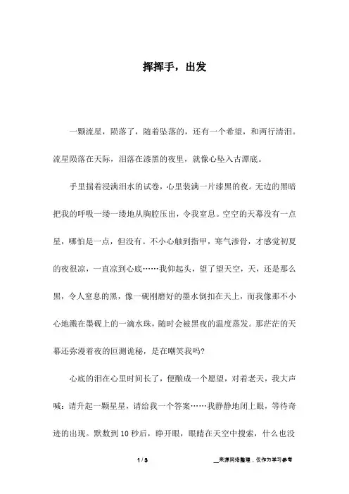 挥挥手,出发_初中作文
