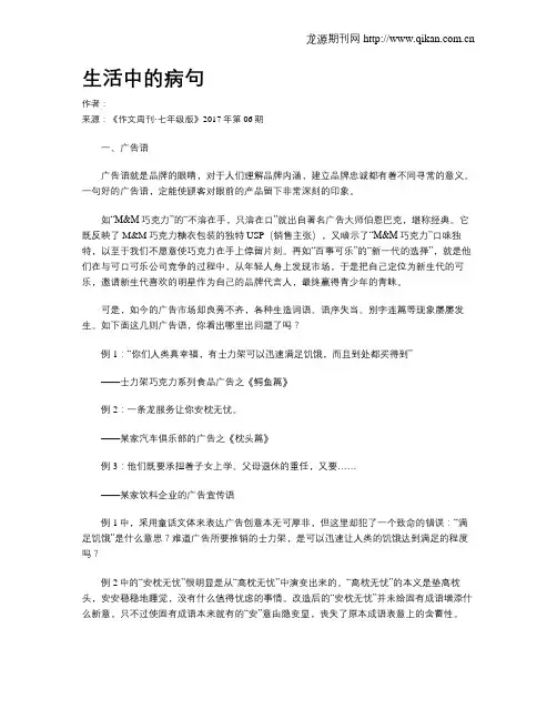 生活中的病句-生活现象中有哪些病句