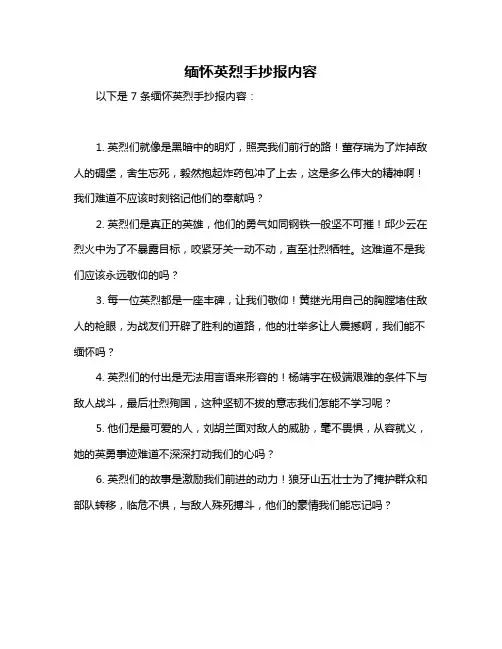 缅怀英烈手抄报内容