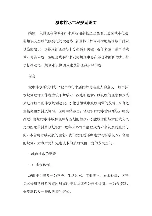 城市排水工程规划论文