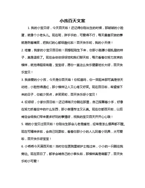 小孩百天文案