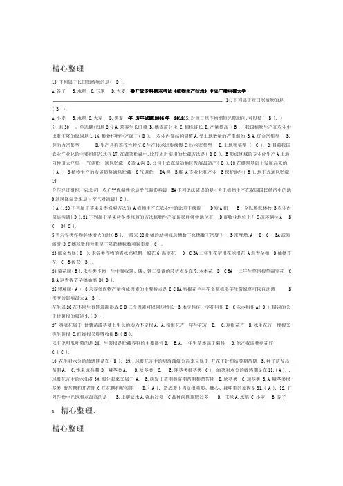 植物生产技术习题及答案历年习题集分题型