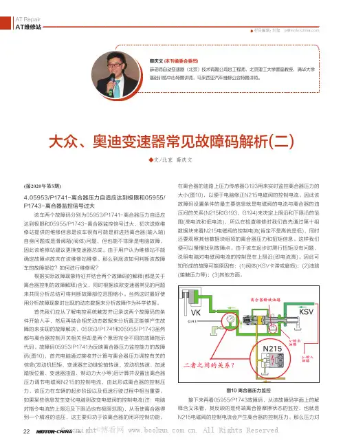 大众、奥迪变速器常见故障码解析(二)