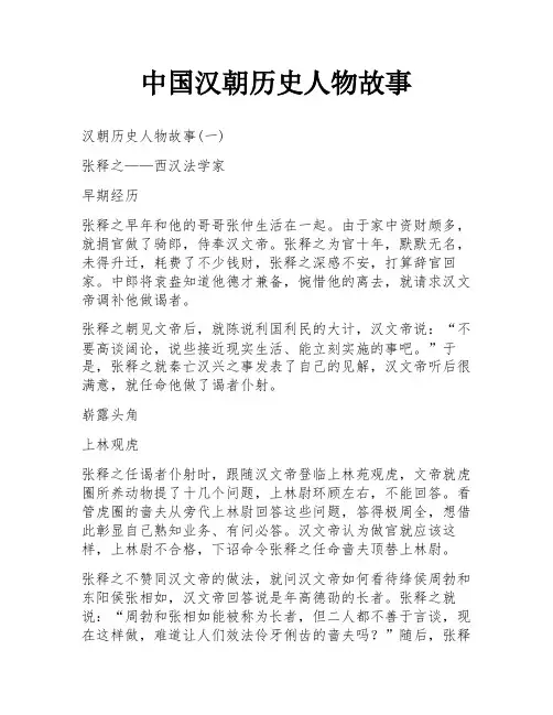 中国汉朝历史人物故事