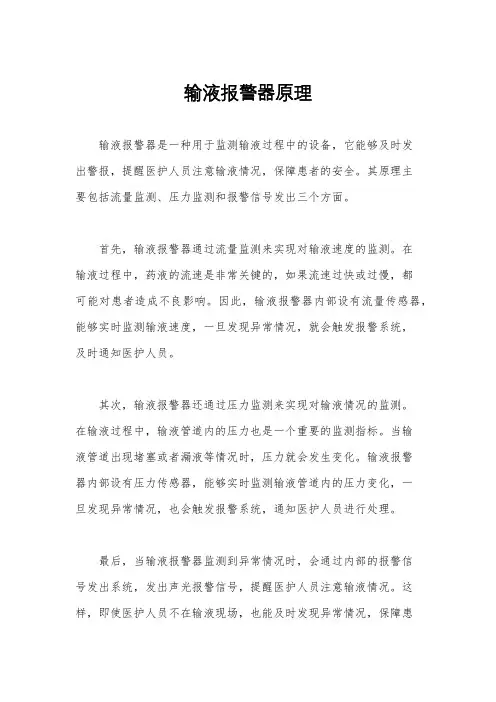 输液报警器原理