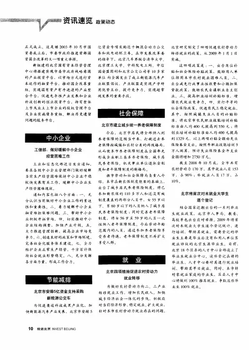 社会保障：北京市建立城乡统一养老保障制度
