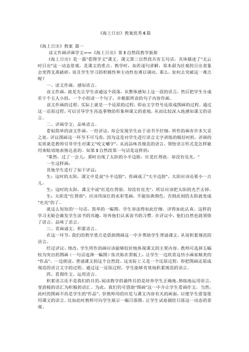 《海上日出》教案优秀6篇