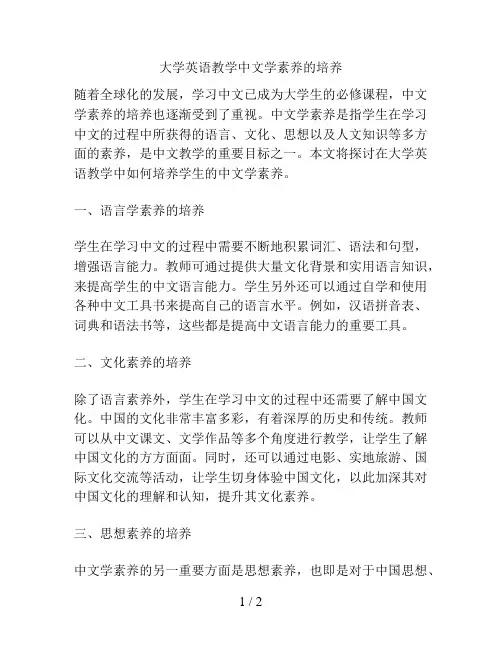 大学英语教学中文学素养的培养
