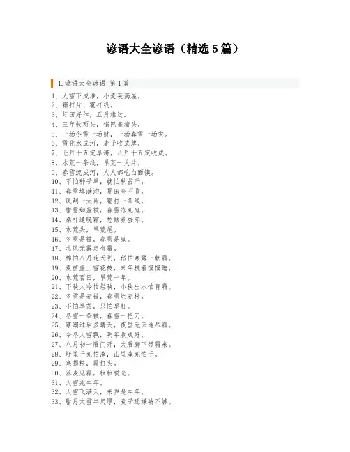 谚语大全谚语(精选5篇)