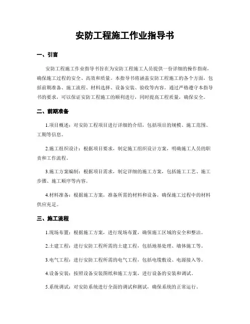 安防工程施工作业指导书