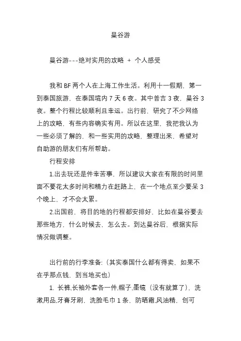 曼谷游