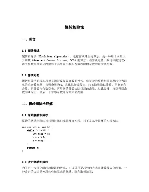 辗转相除法 c